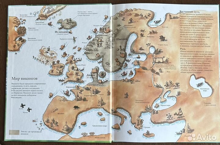 Маури Куннас «Викинги идут»