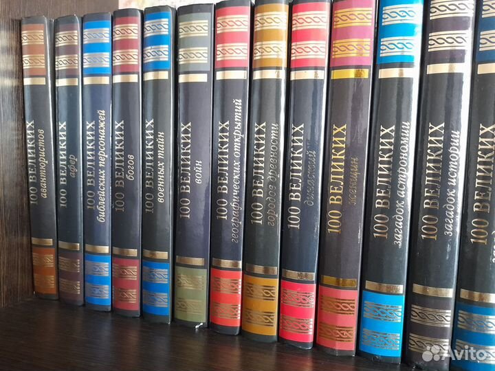 Серия книг 100 великих
