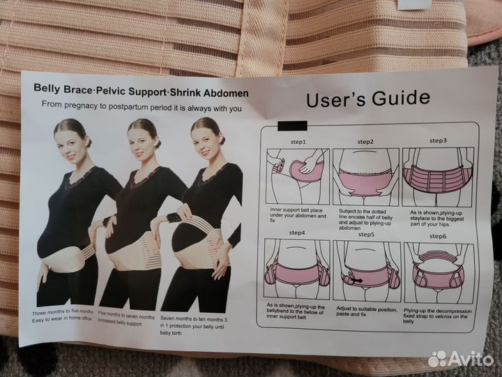 Бандаж для беременных