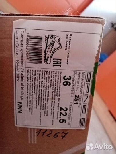 Лыжные ботинки