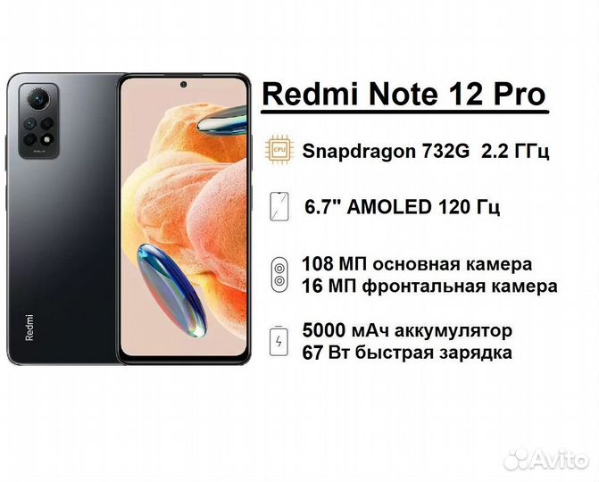 Xiaomi Redmi Note 12 Pro 4G, 8/256 ГБ