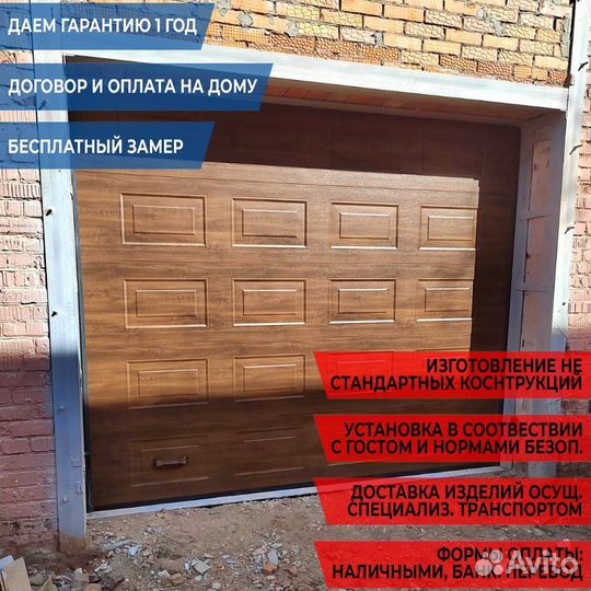 Секционные ворота