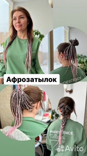 Афрокосички, боксерские косы, зи-зи, афрохвост