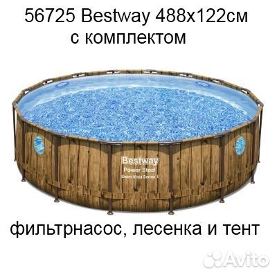 56725 Bestway Каркасный бассейн 488х122. 19480л