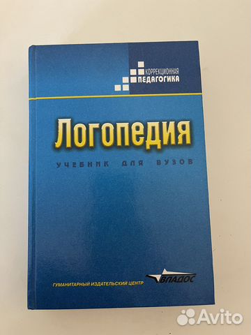 Учебник для Вузов под редакцией Волковой Л.С. В идеальном... купить в ...