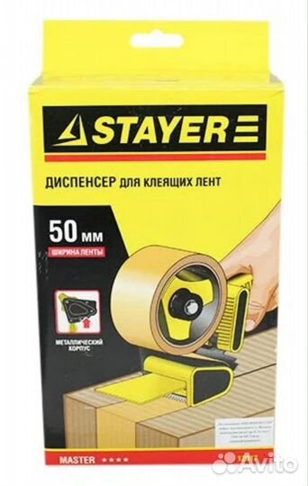 Диспенсер для клейких лент stayer 