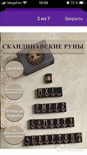 Руны скандинавские