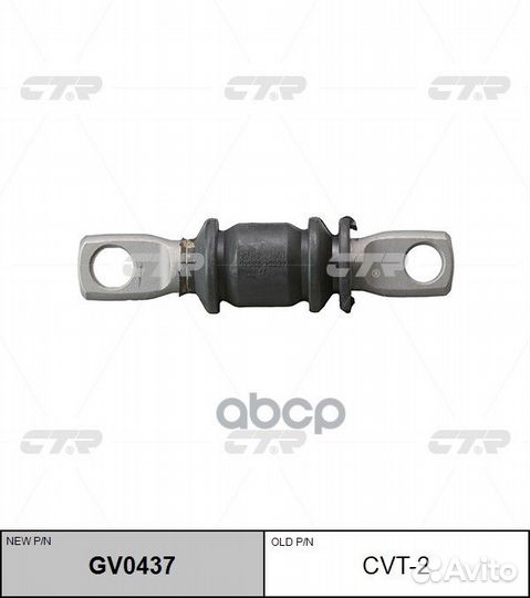 Новый номер GV0437) Сайлентблок CVT-2 CTR