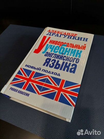 Универсальный учебник английского языка