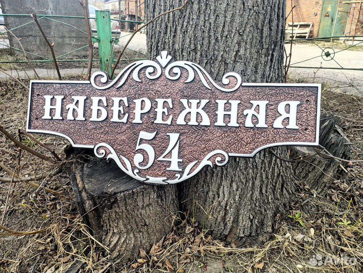 Адресные таблички