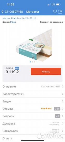 Матрас детский 120 60