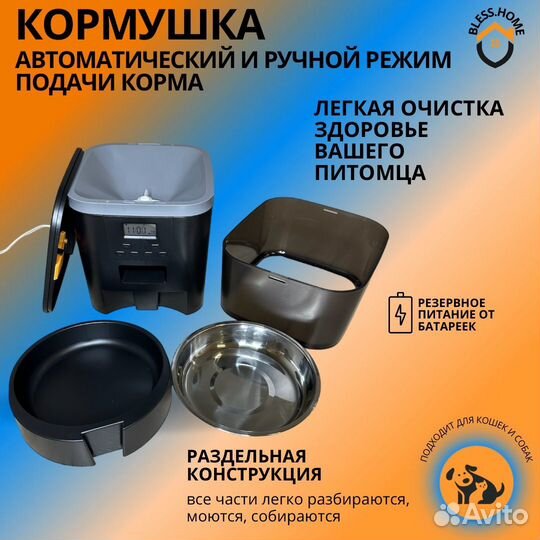 Умная кормушка для животных