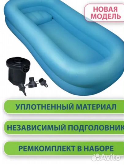 Надувная ванна для лежачих больных