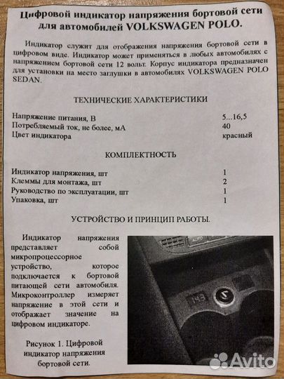 Индикатор напряжения