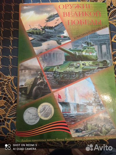 Оружие победы