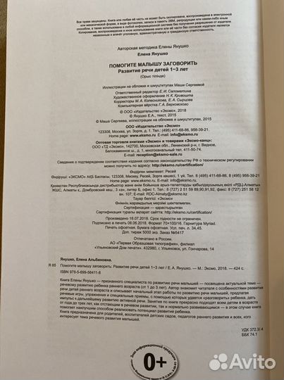 Книга «Помогите малышу заговорить»