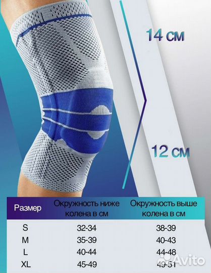 Бандаж на колено