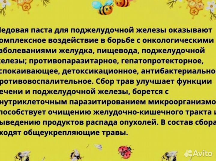 Мёд для поджелудочной железы