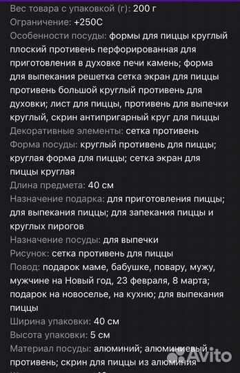 Сетка- противень для пиццы