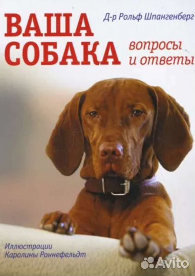 Книга, ваша собака