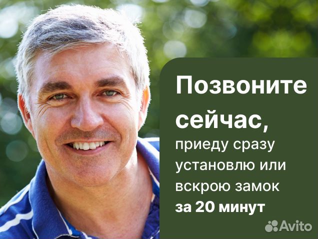 Вскрытие замков / Приеду 30 Мин 24/7 Замена Замков