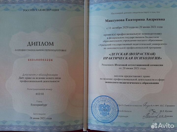Детский психолог