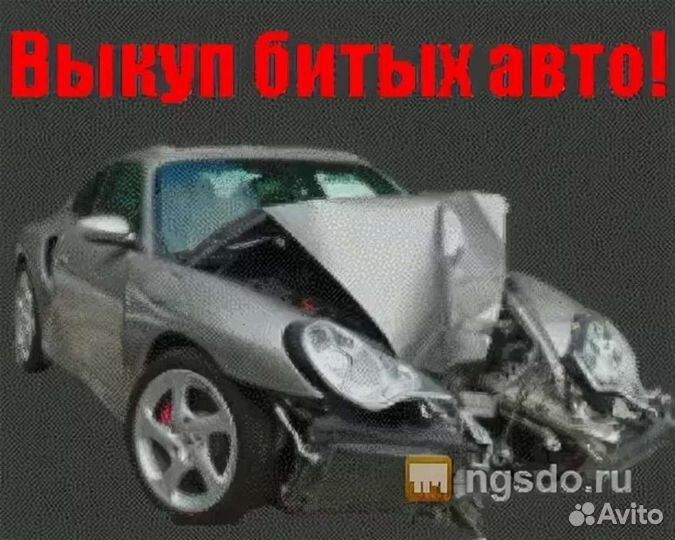 Купим ваш авто