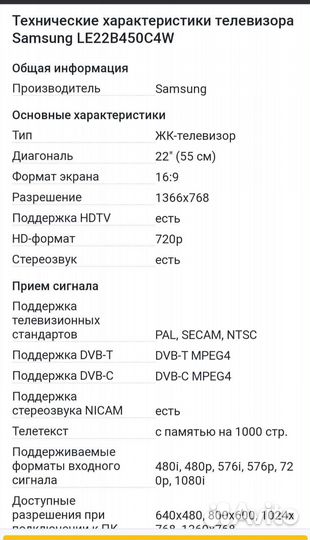 Телевизор samsung Б/У