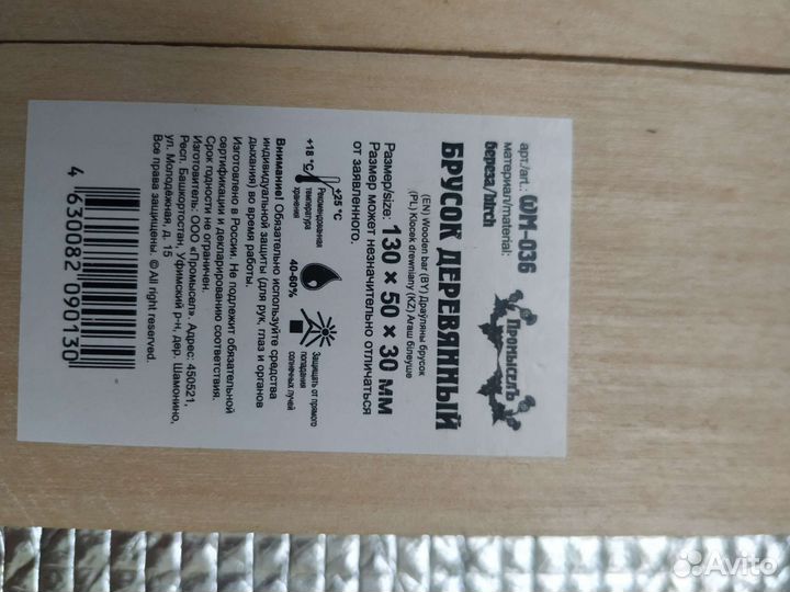 Брусок деревянный