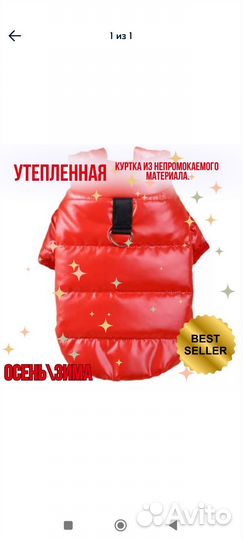Куртка утепленная для собак