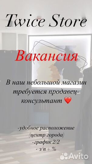 Продавец консультант в магазин женской одежды