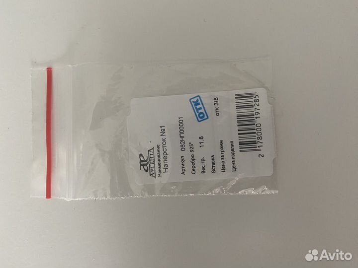 Наперсток серебряный коллекционный