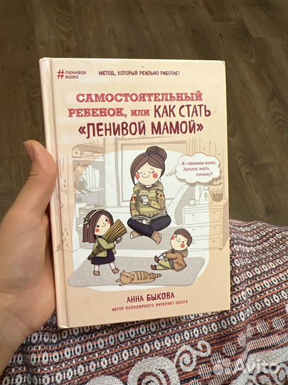 Книга Анна Быкова Самостоятельный ребенок