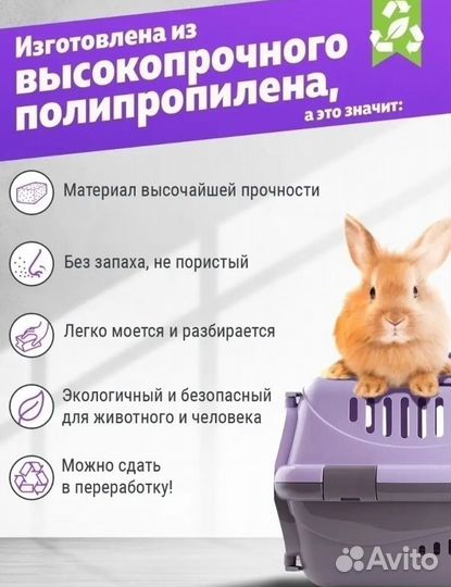 Переноска для животных пластиковая