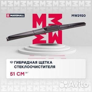 Marshall MW2920 Щетки стеклоочистителя