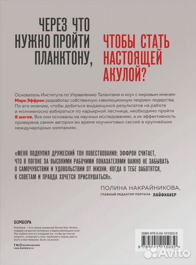 От планктона до акулы. Уроки офисной эволюции для