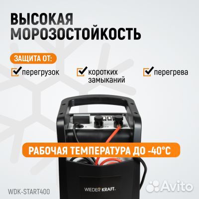 Пуско-зарядное устройство 400 А WDK-Start400