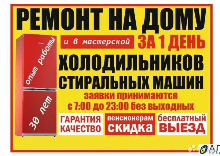 Ремонт стиральных машин холодильников