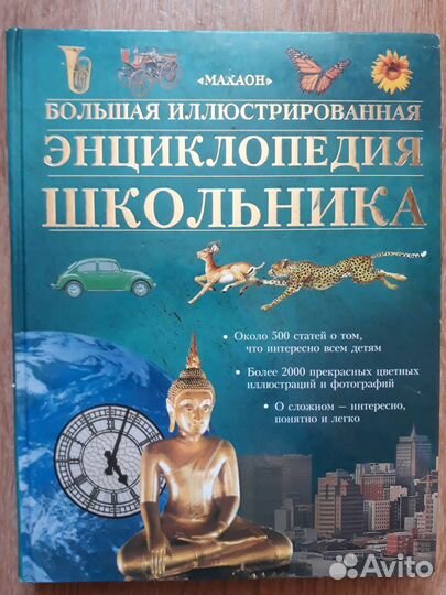 Энциклопедия школьника