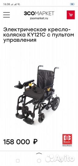 Коляска электрическая для инвалидов