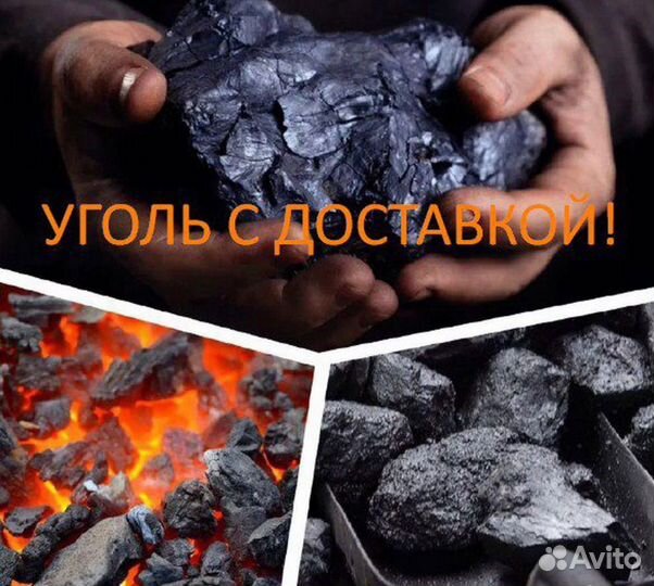 Уголь дпк с доставкой
