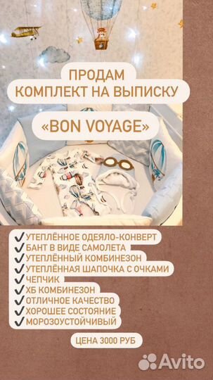 Комплект на выписку