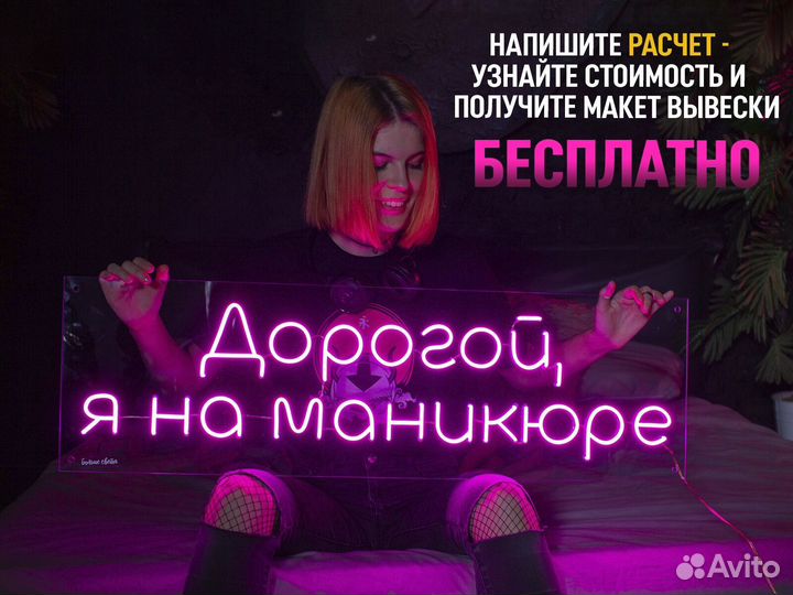 Неоновая световая вывеска