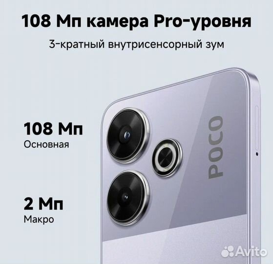 Xiaomi Poco M6, 8/256 ГБ