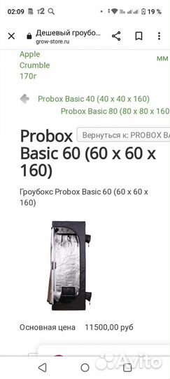 Гроубокс теплица