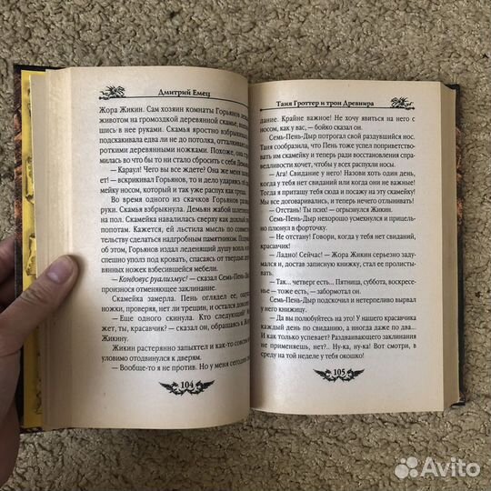 Книга для детей «Таня Гроттер и трон Древнира»