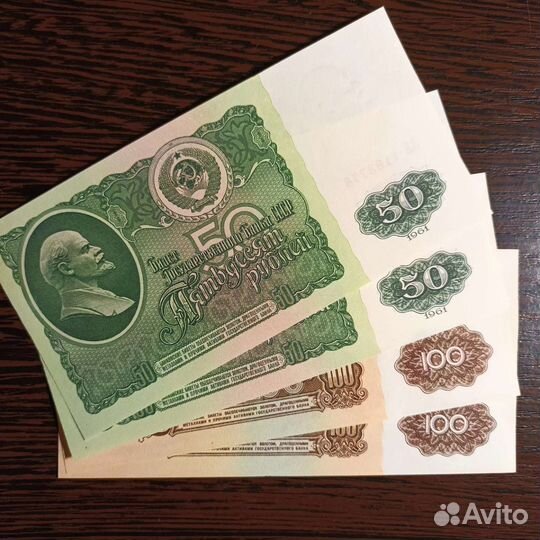 Банкноты СССР 1961 50р,100р