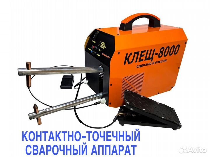 Аппарат контактно-точечной сварки клещ-8000 300мм