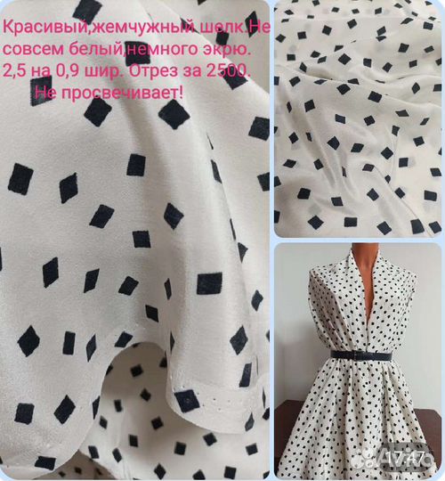 Шелк,шифон,крепдешин,ссср много листайте