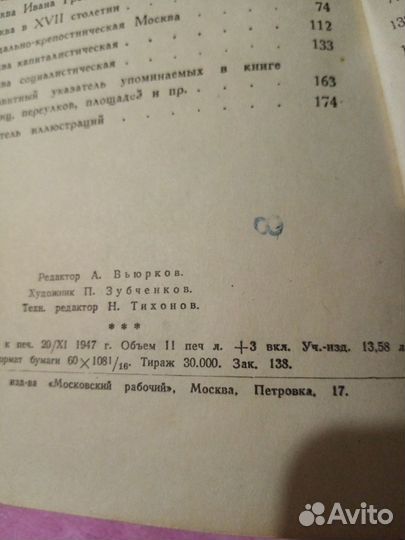 Книга 1948г Прошлое Москвы